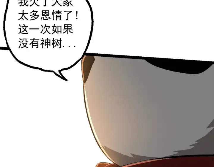 漫画《从大树开始的进化》第134话 黑暗预兆第47张图