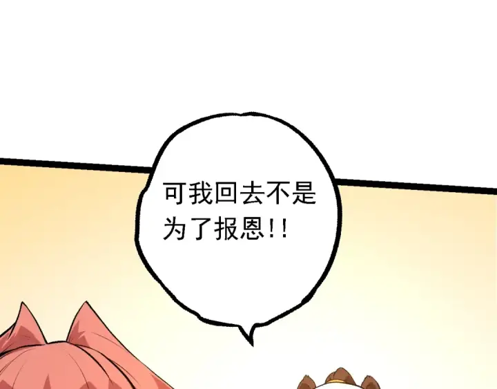 漫画《从大树开始的进化》第134话 黑暗预兆第49张图
