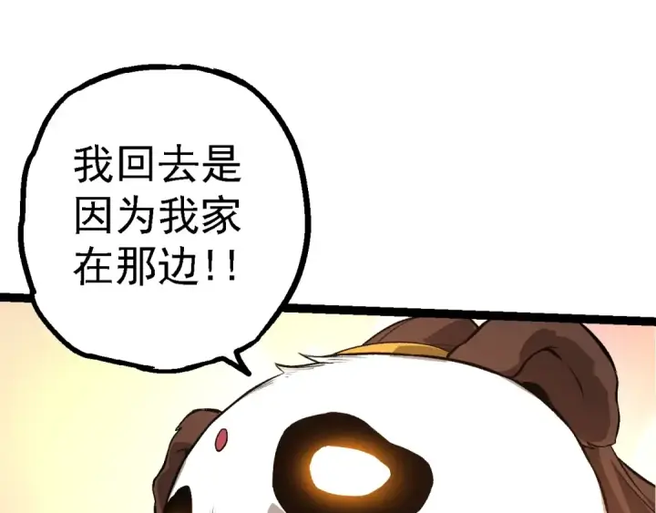 漫画《从大树开始的进化》第134话 黑暗预兆第51张图
