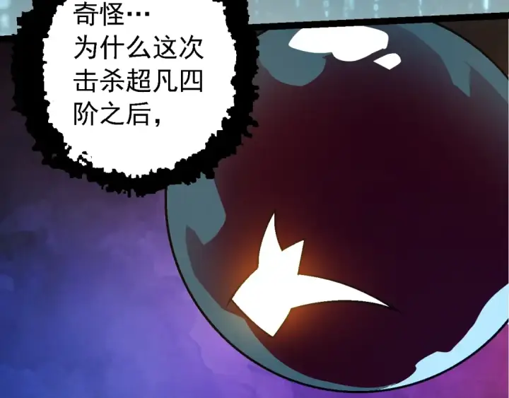 漫画《从大树开始的进化》第134话 黑暗预兆第93张图