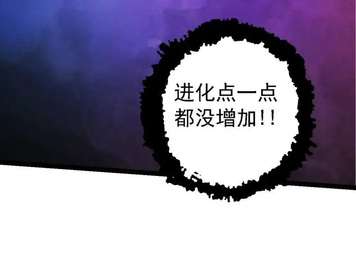 漫画《从大树开始的进化》第134话 黑暗预兆第94张图
