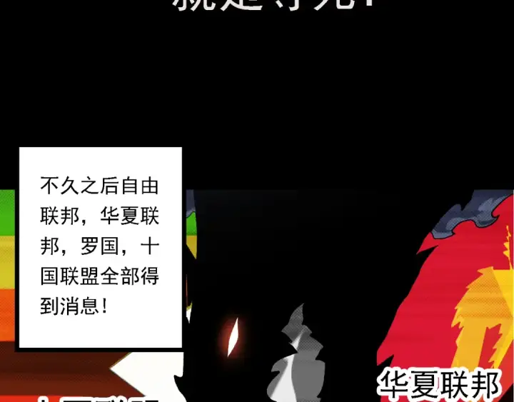 漫画《从大树开始的进化》第135话 开幕第100张图