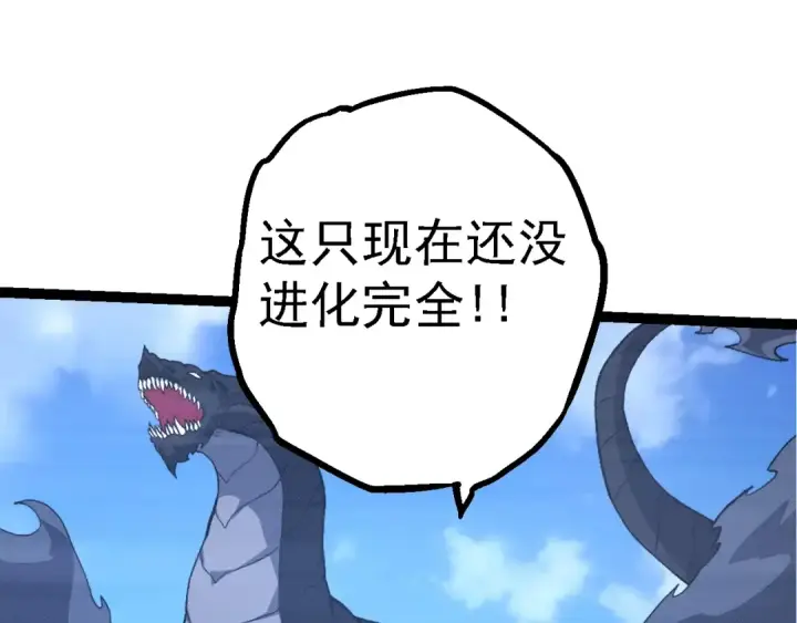 漫画《从大树开始的进化》第135话 开幕第110张图