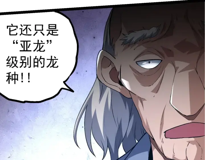 漫画《从大树开始的进化》第135话 开幕第113张图