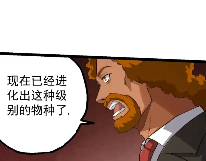 漫画《从大树开始的进化》第135话 开幕第115张图