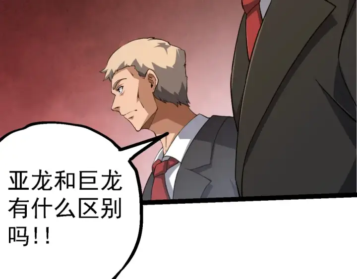 漫画《从大树开始的进化》第135话 开幕第116张图
