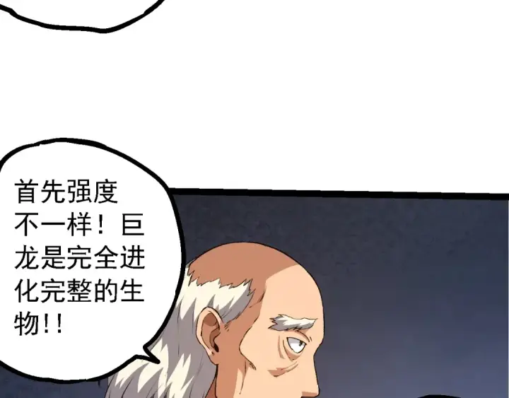 漫画《从大树开始的进化》第135话 开幕第117张图