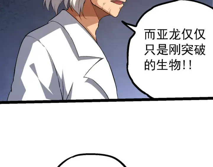 漫画《从大树开始的进化》第135话 开幕第118张图