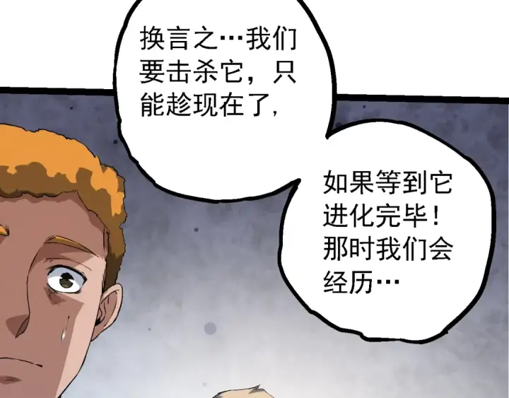 漫画《从大树开始的进化》第135话 开幕第119张图