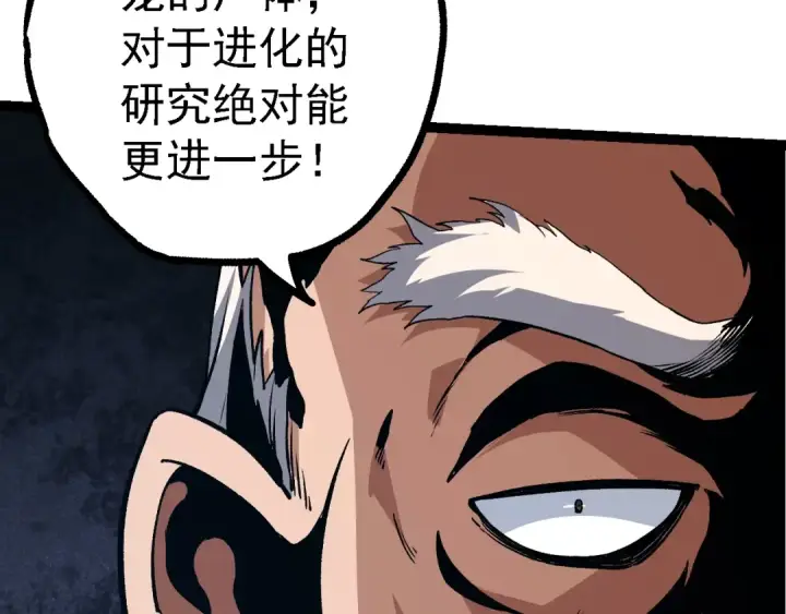 漫画《从大树开始的进化》第135话 开幕第123张图
