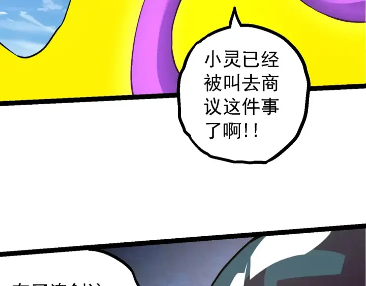 漫画《从大树开始的进化》第135话 开幕第132张图