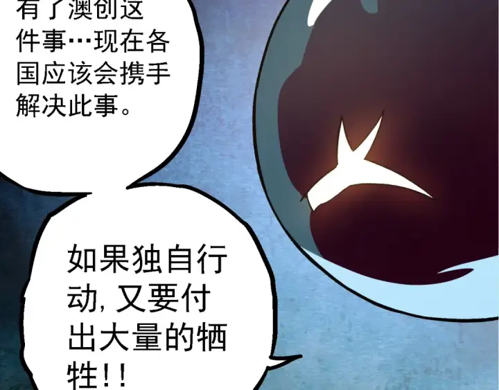 漫画《从大树开始的进化》第135话 开幕第133张图