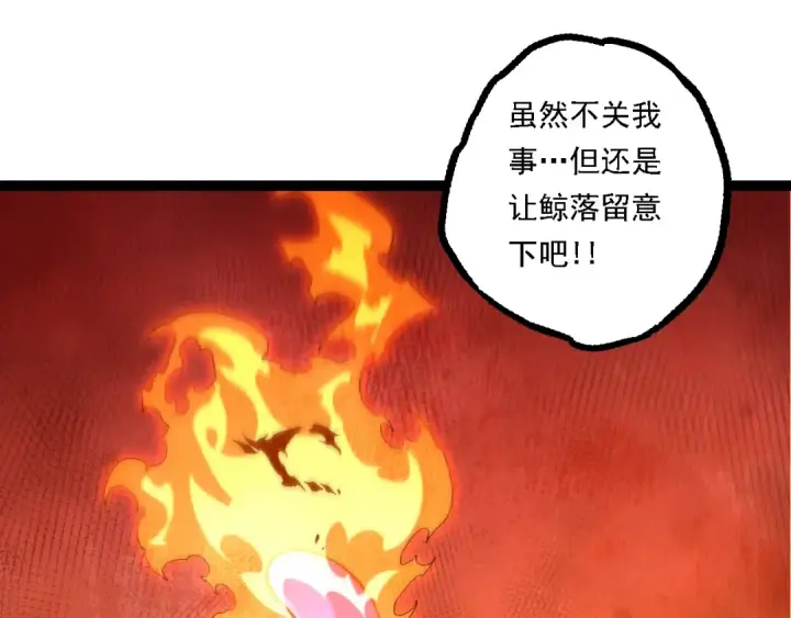 漫画《从大树开始的进化》第135话 开幕第135张图