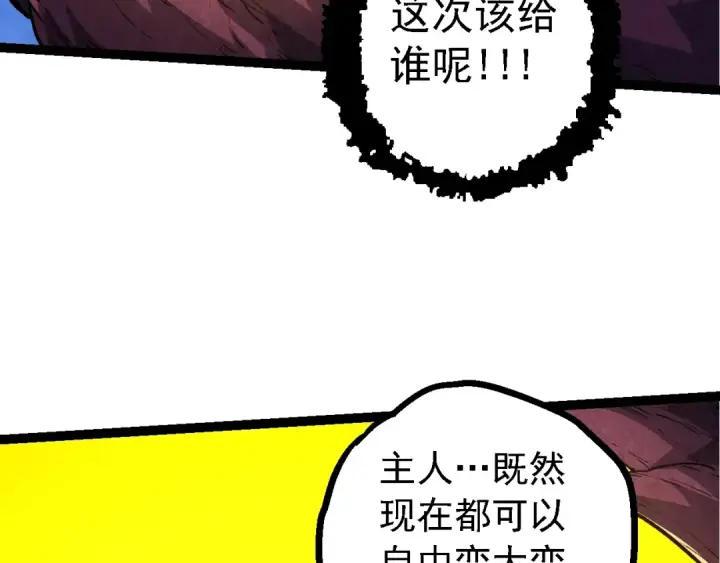 漫画《从大树开始的进化》第135话 开幕第22张图