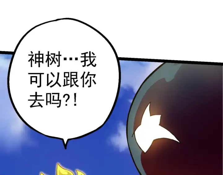 漫画《从大树开始的进化》第135话 开幕第27张图
