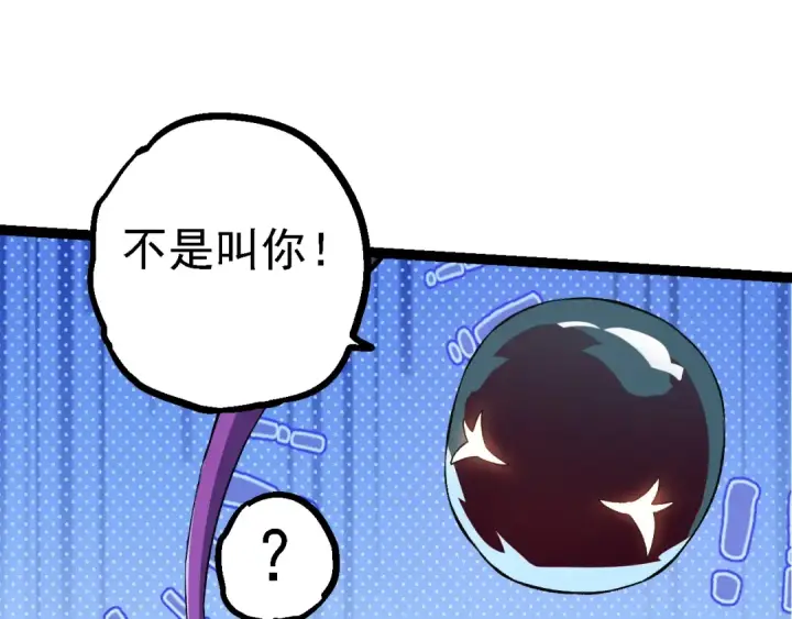 漫画《从大树开始的进化》第135话 开幕第45张图