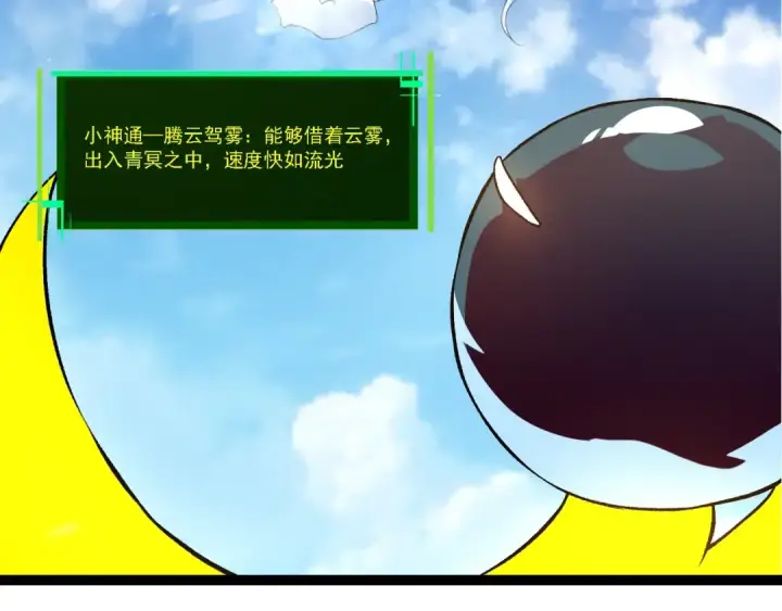漫画《从大树开始的进化》第135话 开幕第66张图