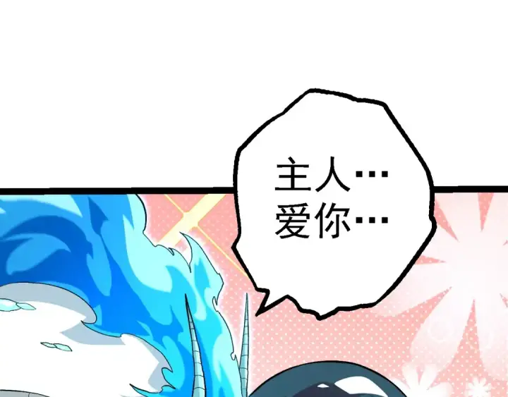 漫画《从大树开始的进化》第135话 开幕第71张图