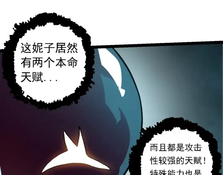 漫画《从大树开始的进化》第135话 开幕第75张图