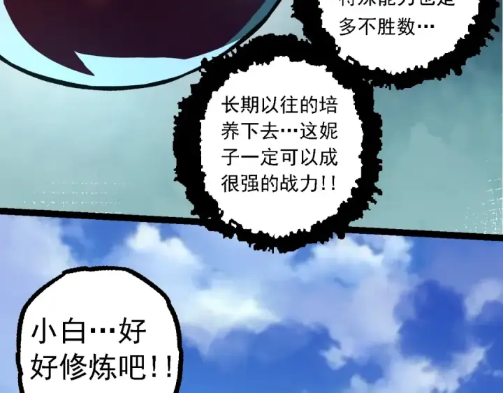 漫画《从大树开始的进化》第135话 开幕第76张图
