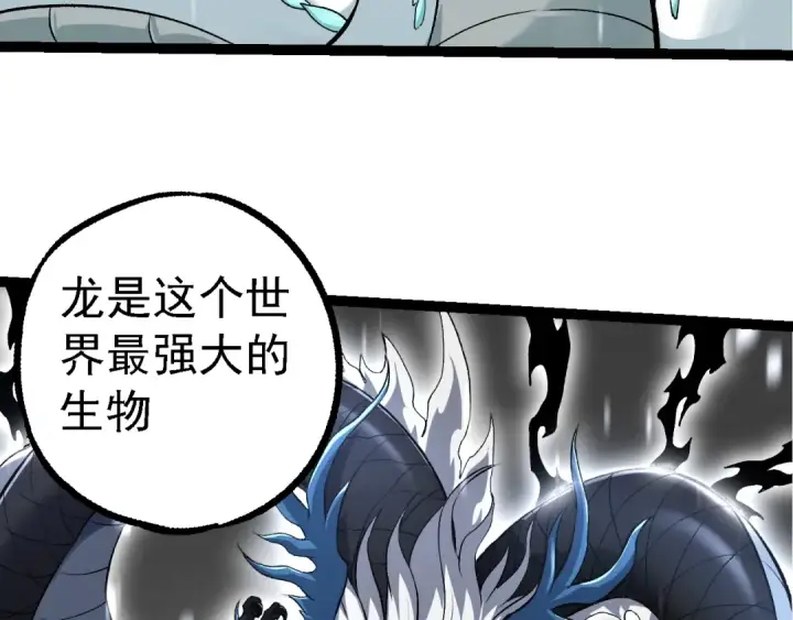 漫画《从大树开始的进化》第135话 开幕第78张图