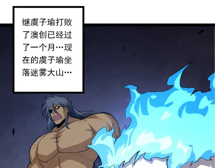 漫画《从大树开始的进化》第135话 开幕第85张图