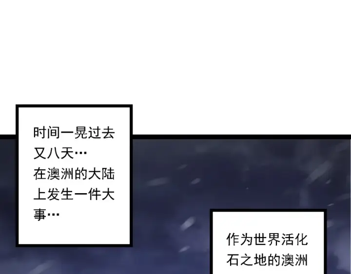漫画《从大树开始的进化》第135话 开幕第87张图