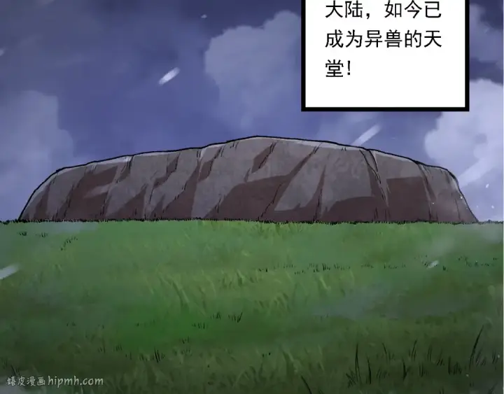 漫画《从大树开始的进化》第135话 开幕第88张图