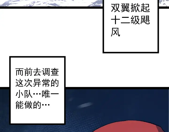 漫画《从大树开始的进化》第135话 开幕第97张图