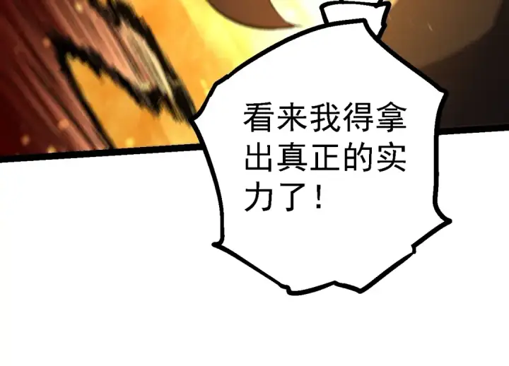漫画《从大树开始的进化》第136话 进发！西部荒漠第124张图