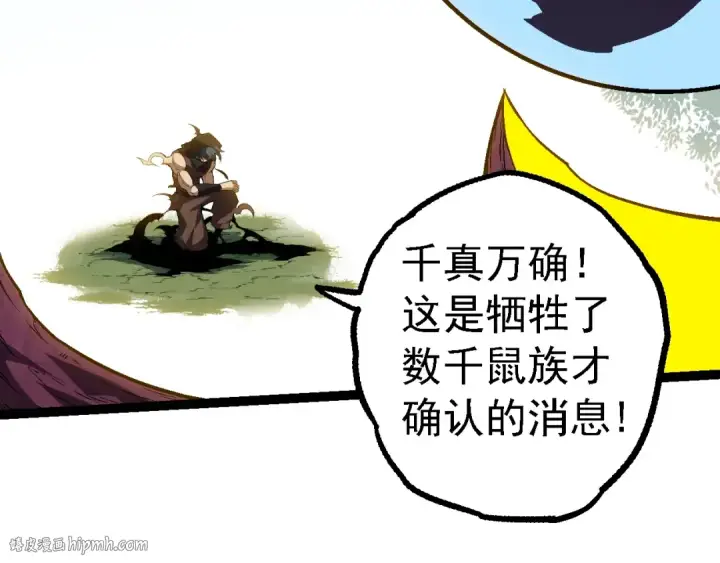 漫画《从大树开始的进化》第136话 进发！西部荒漠第16张图