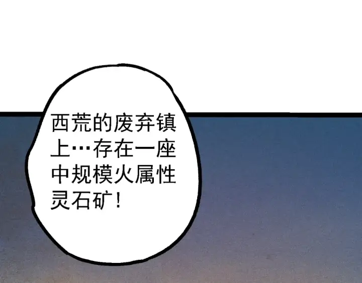 漫画《从大树开始的进化》第136话 进发！西部荒漠第17张图