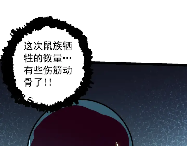 漫画《从大树开始的进化》第136话 进发！西部荒漠第20张图