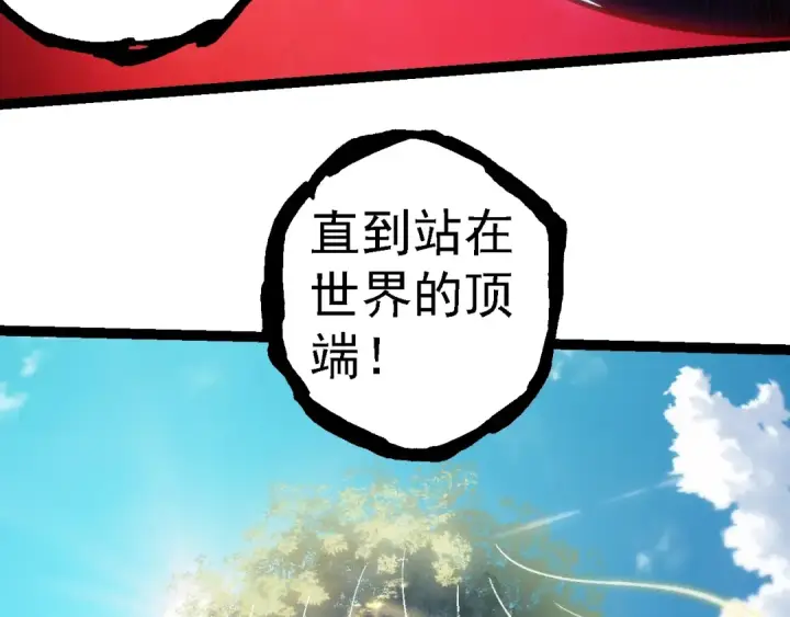 漫画《从大树开始的进化》第136话 进发！西部荒漠第28张图