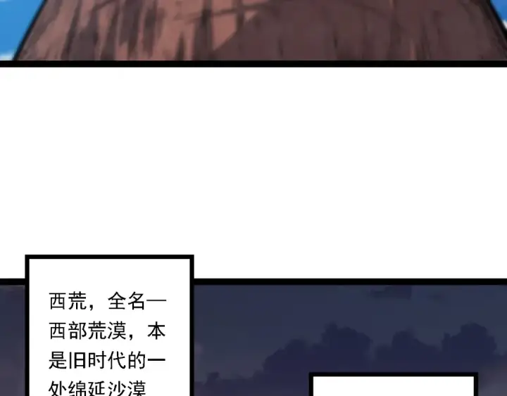 漫画《从大树开始的进化》第136话 进发！西部荒漠第30张图