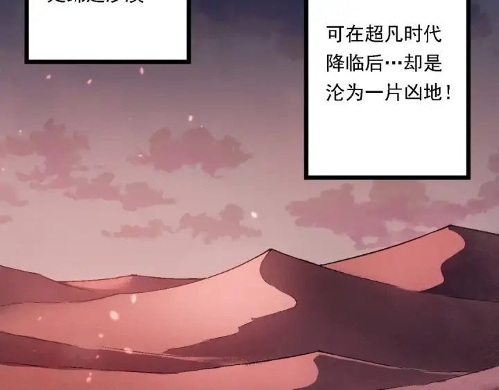 漫画《从大树开始的进化》第136话 进发！西部荒漠第31张图