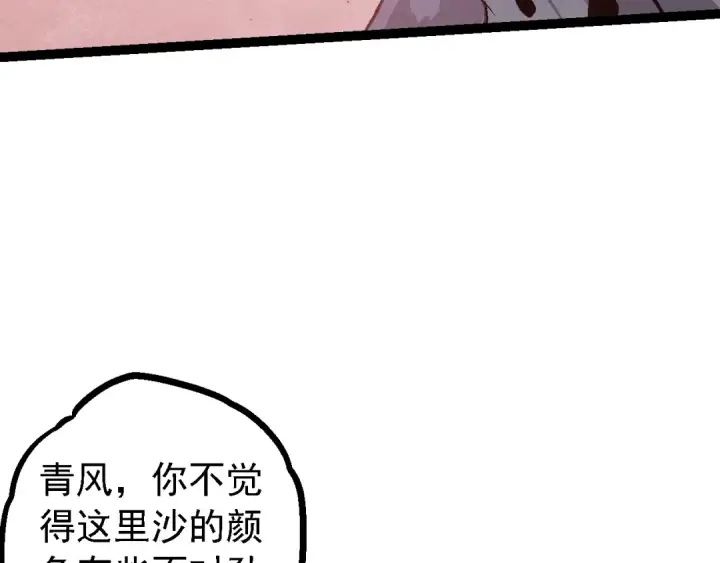 漫画《从大树开始的进化》第136话 进发！西部荒漠第42张图