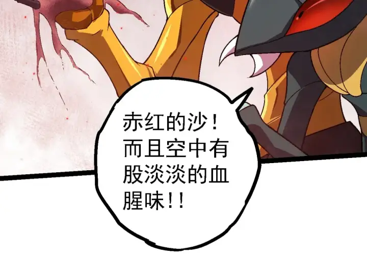 漫画《从大树开始的进化》第136话 进发！西部荒漠第44张图