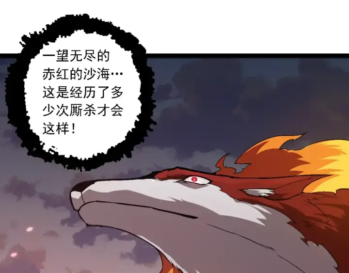 漫画《从大树开始的进化》第136话 进发！西部荒漠第45张图