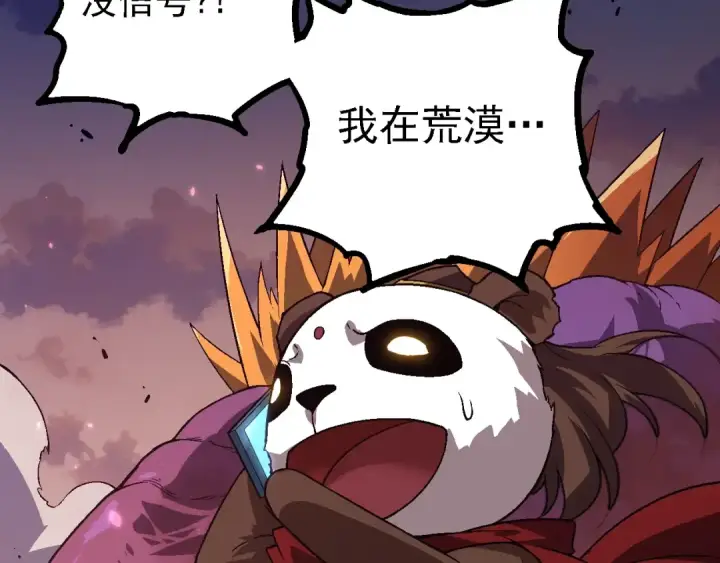漫画《从大树开始的进化》第136话 进发！西部荒漠第63张图
