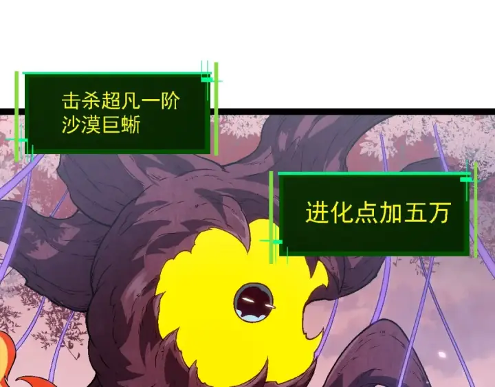 漫画《从大树开始的进化》第136话 进发！西部荒漠第65张图