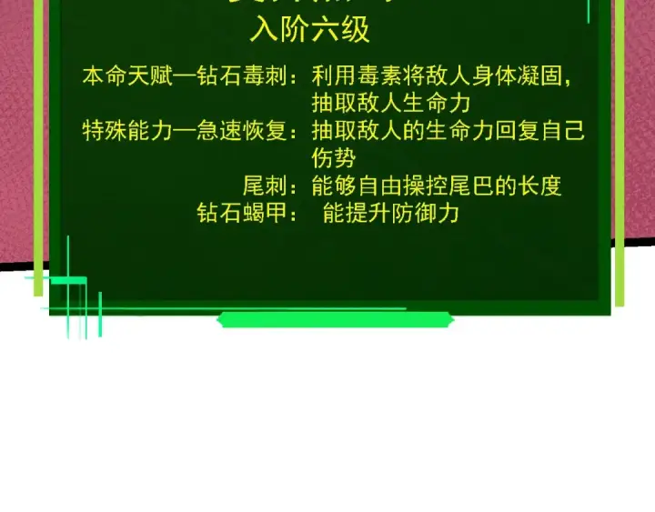 漫画《从大树开始的进化》第136话 进发！西部荒漠第89张图