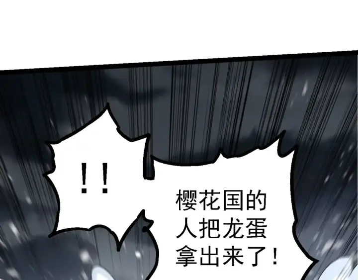 漫画《从大树开始的进化》第137话 神秘势力第105张图