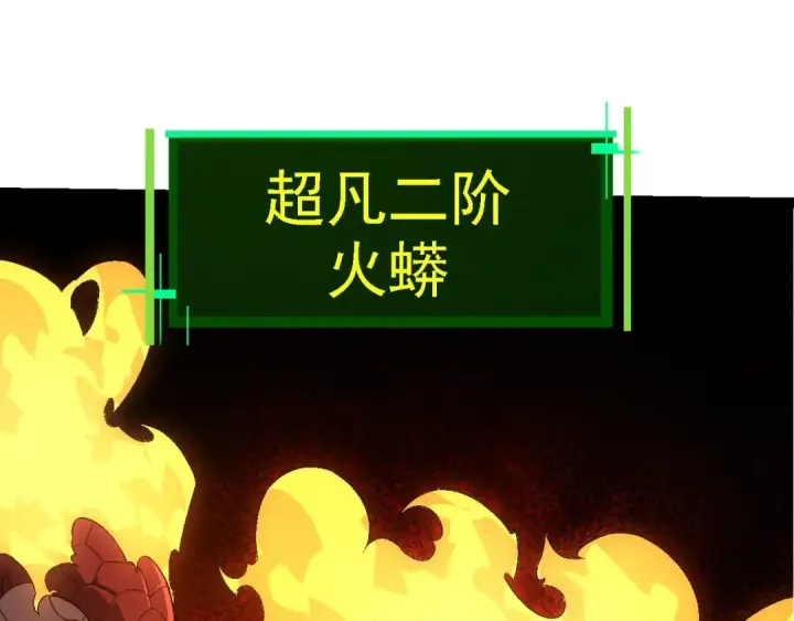 漫画《从大树开始的进化》第137话 神秘势力第125张图