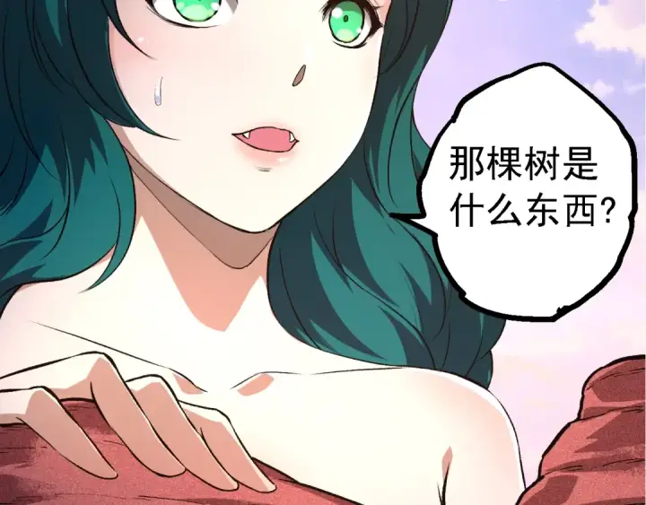 漫画《从大树开始的进化》第137话 神秘势力第151张图