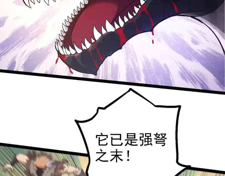 漫画《从大树开始的进化》第137话 神秘势力第22张图