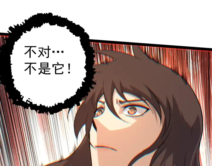 漫画《从大树开始的进化》第137话 神秘势力第35张图