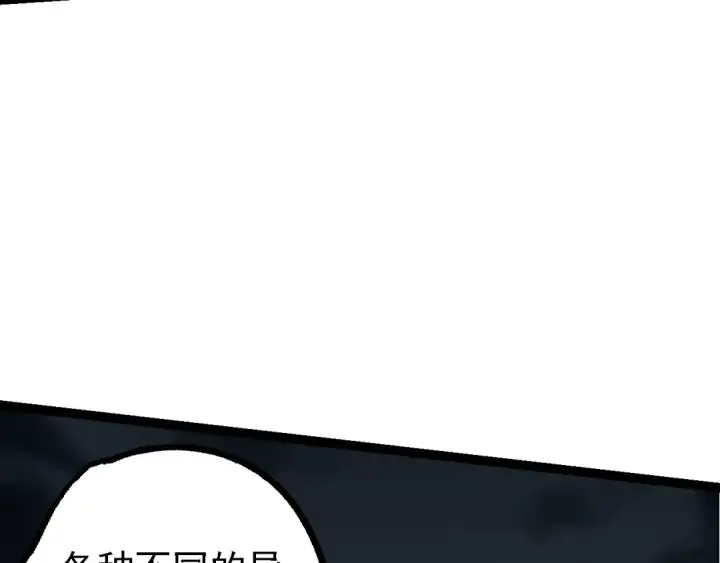 漫画《从大树开始的进化》第137话 神秘势力第42张图