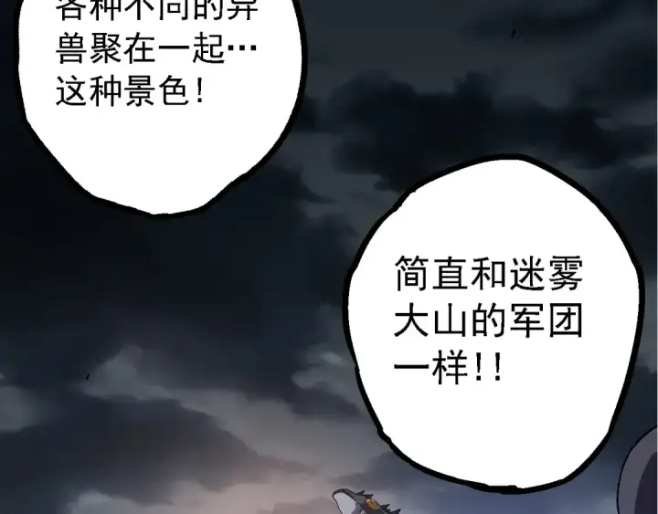 漫画《从大树开始的进化》第137话 神秘势力第43张图
