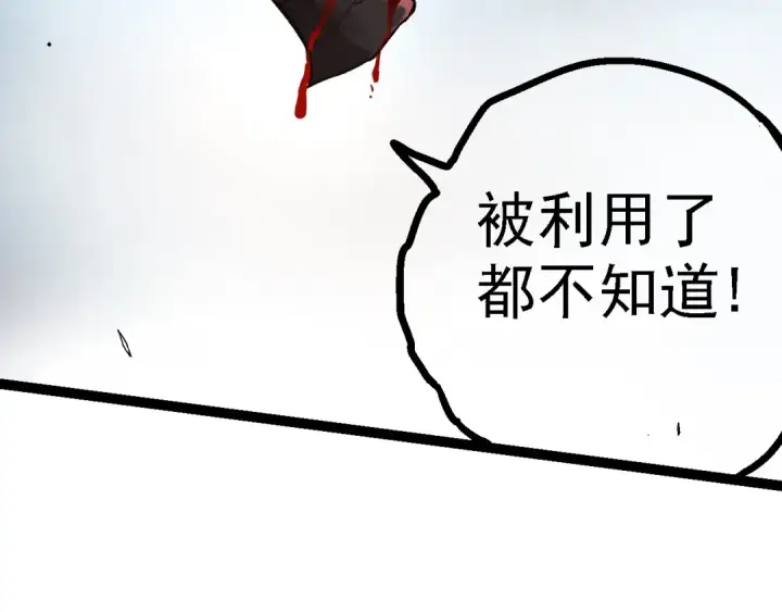 漫画《从大树开始的进化》第137话 神秘势力第46张图